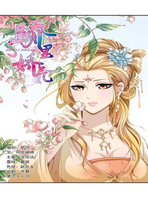 cover image of 骄里娇气13